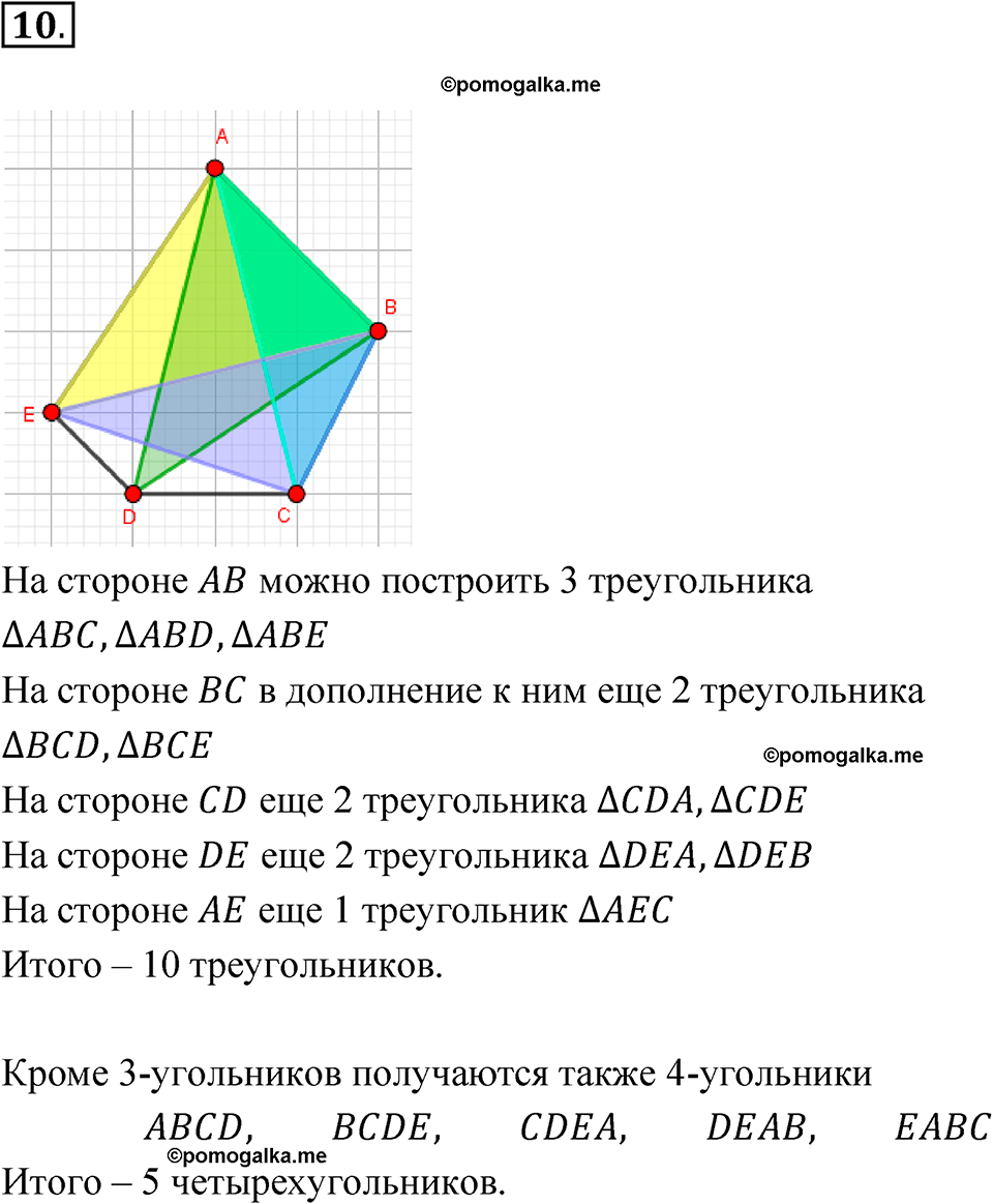 страница 9 номер 10 геометрия 7-9 класс Атанасян учебник 2023 год