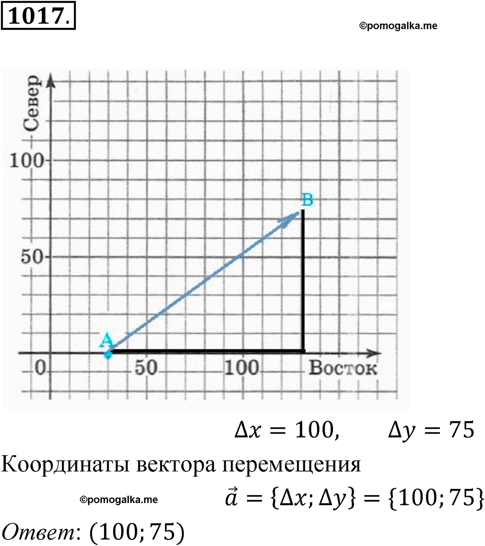страница 256 номер 1017 геометрия 7-9 класс Атанасян учебник 2023 год