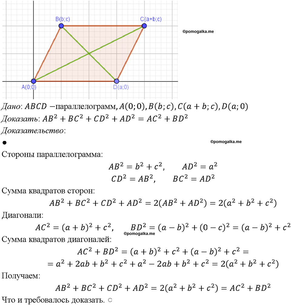 страница 259 номер 1039 геометрия 7-9 класс Атанасян учебник 2023 год