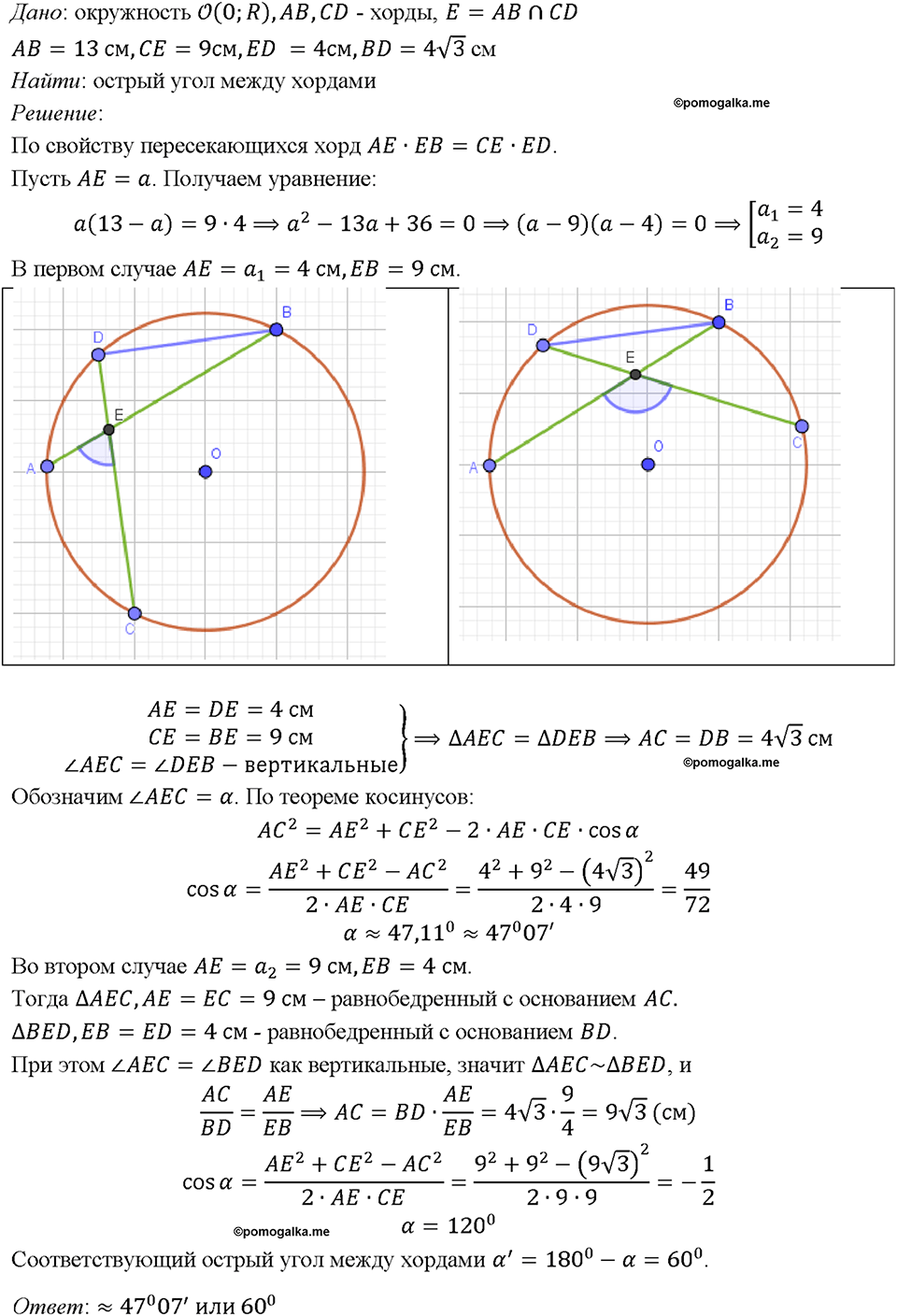 страница 283 номер 1124 геометрия 7-9 класс Атанасян учебник 2023 год
