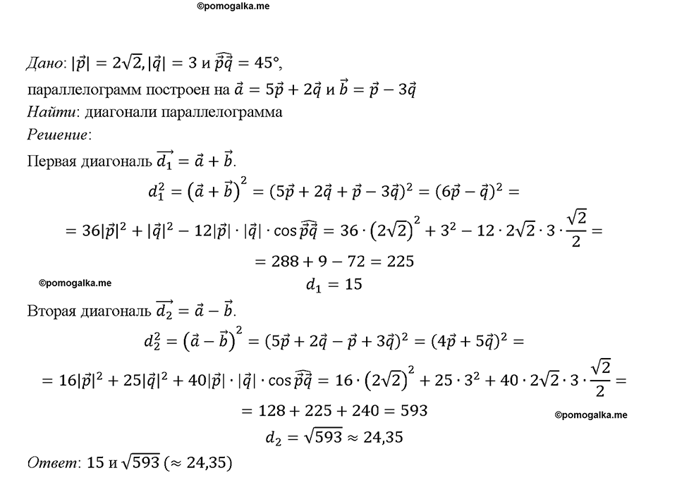 страница 292 номер 1156 геометрия 7-9 класс Атанасян учебник 2023 год