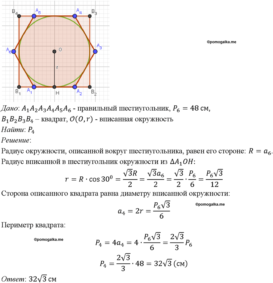 страница 301 номер 1181 геометрия 7-9 класс Атанасян учебник 2023 год