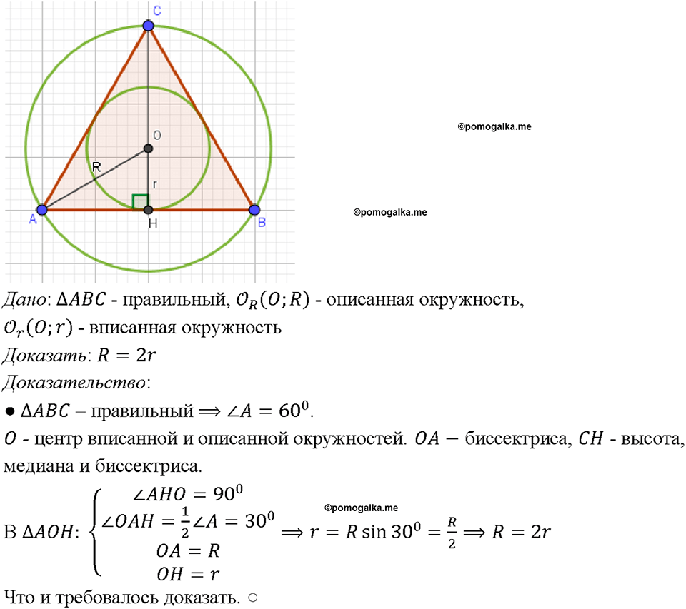 страница 301 номер 1182 геометрия 7-9 класс Атанасян учебник 2023 год