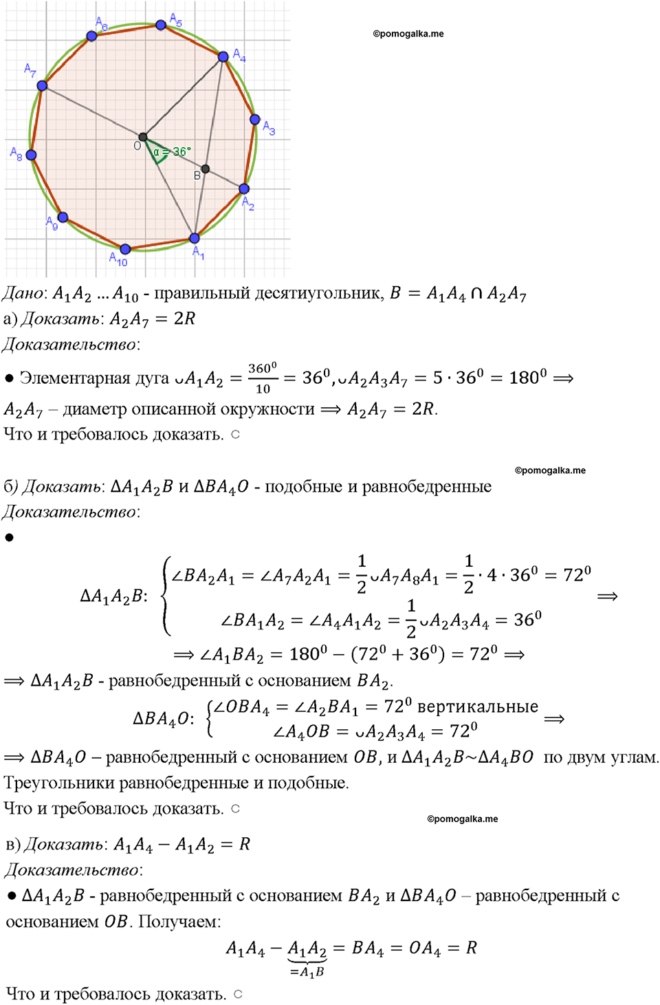 страница 311 номер 1226 геометрия 7-9 класс Атанасян учебник 2023 год