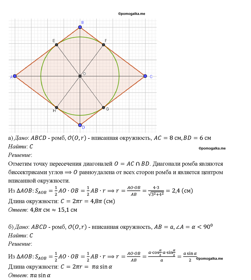 страница 312 номер 1230 геометрия 7-9 класс Атанасян учебник 2023 год