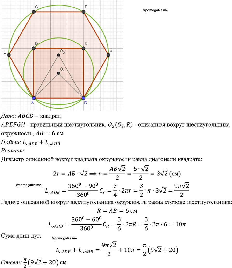 страница 312 номер 1233 геометрия 7-9 класс Атанасян учебник 2023 год