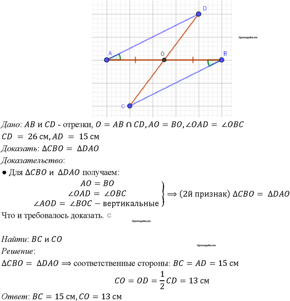 страница 41 номер 126 геометрия 7-9 класс Атанасян учебник 2023 год