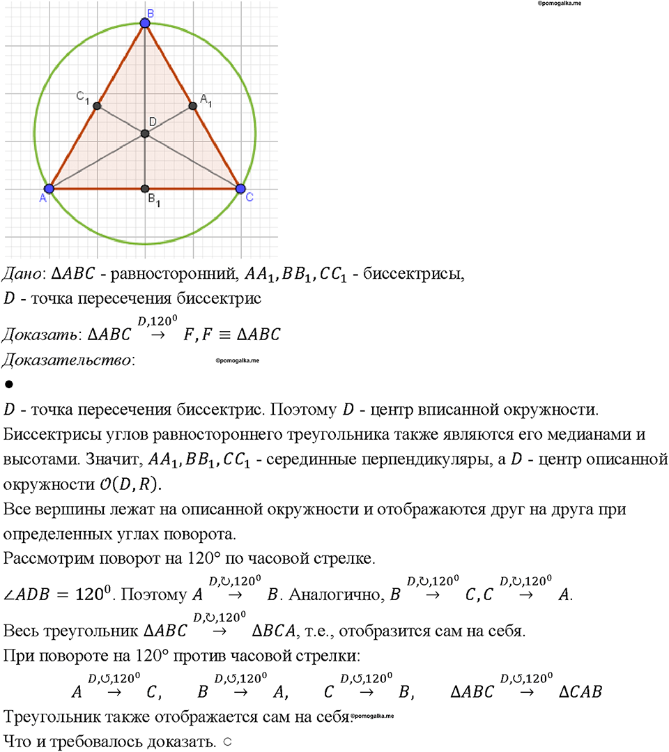 страница 322 номер 1265 геометрия 7-9 класс Атанасян учебник 2023 год