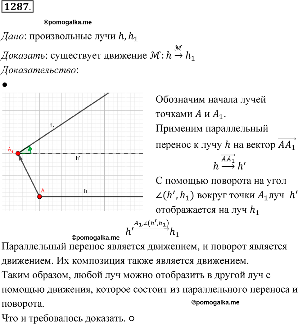 страница 329 номер 1287 геометрия 7-9 класс Атанасян учебник 2023 год