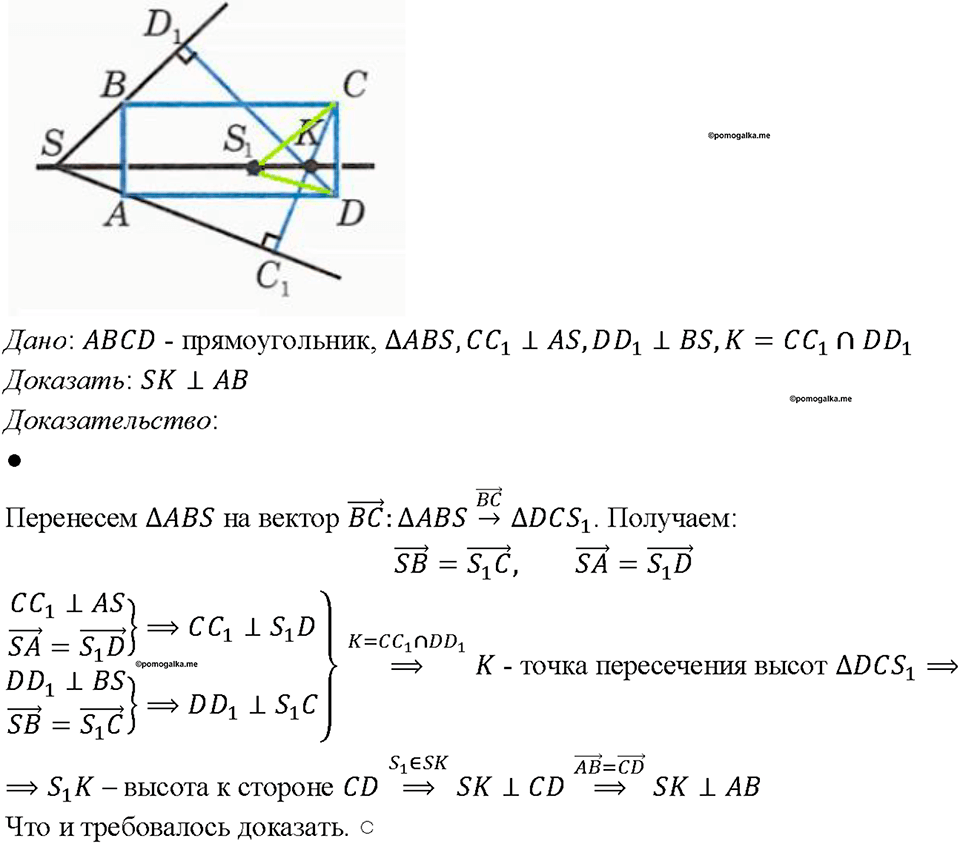 страница 330 номер 1291 геометрия 7-9 класс Атанасян учебник 2023 год