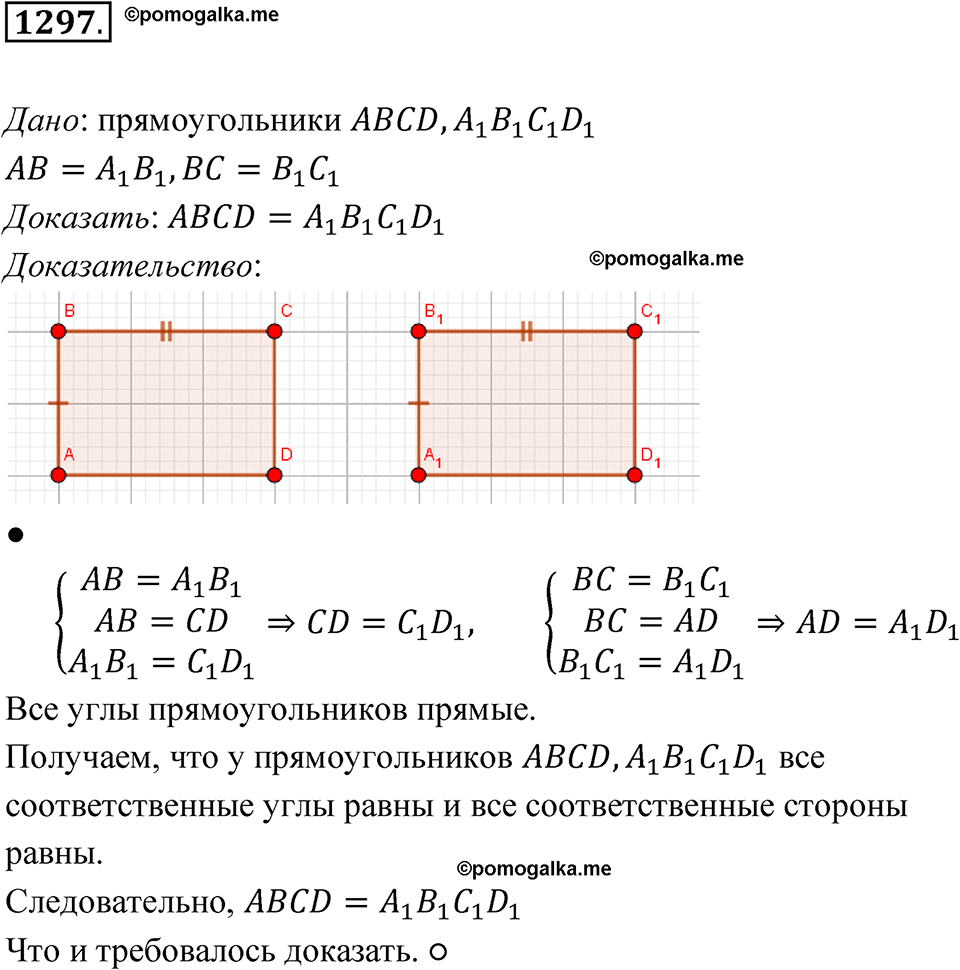 страница 338 номер 1297 геометрия 7-9 класс Атанасян учебник 2023 год