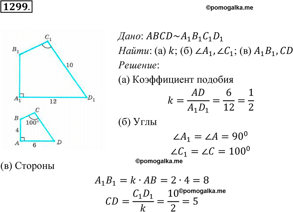 страница 338 номер 1299 геометрия 7-9 класс Атанасян учебник 2023 год