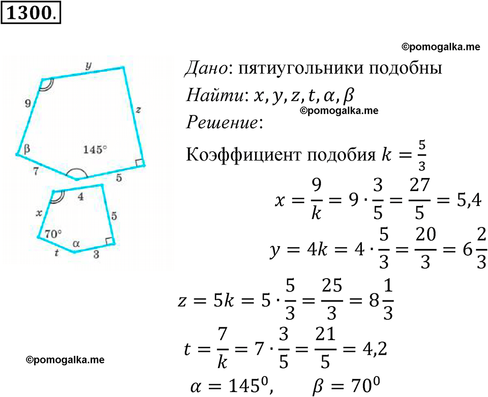 страница 338 номер 1300 геометрия 7-9 класс Атанасян учебник 2023 год