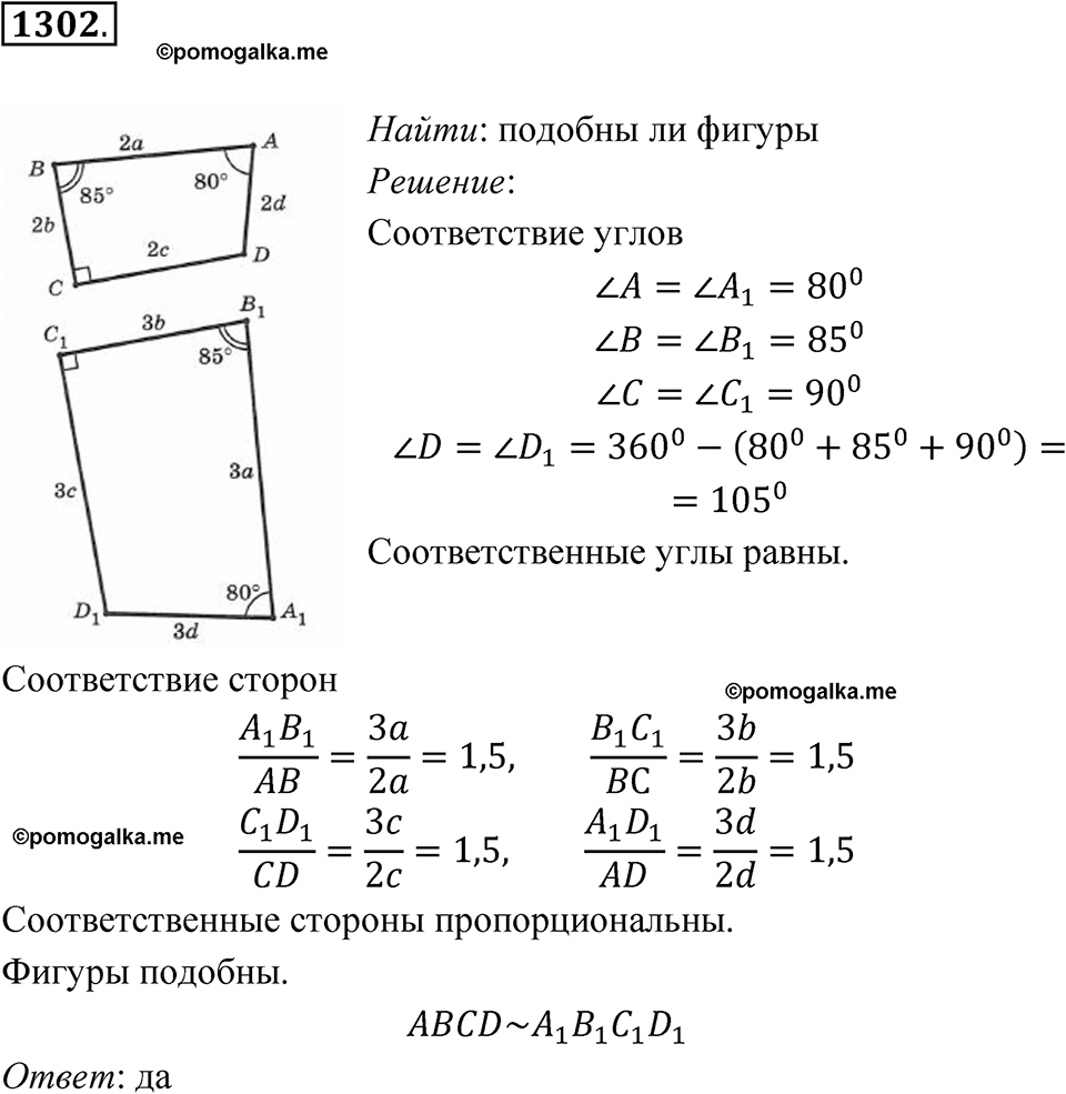 страница 339 номер 1302 геометрия 7-9 класс Атанасян учебник 2023 год