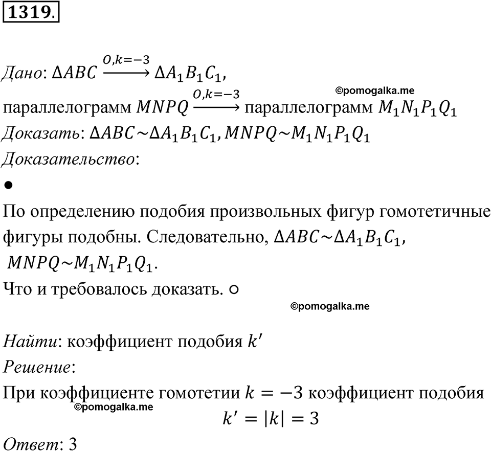 страница 345 номер 1319 геометрия 7-9 класс Атанасян учебник 2023 год