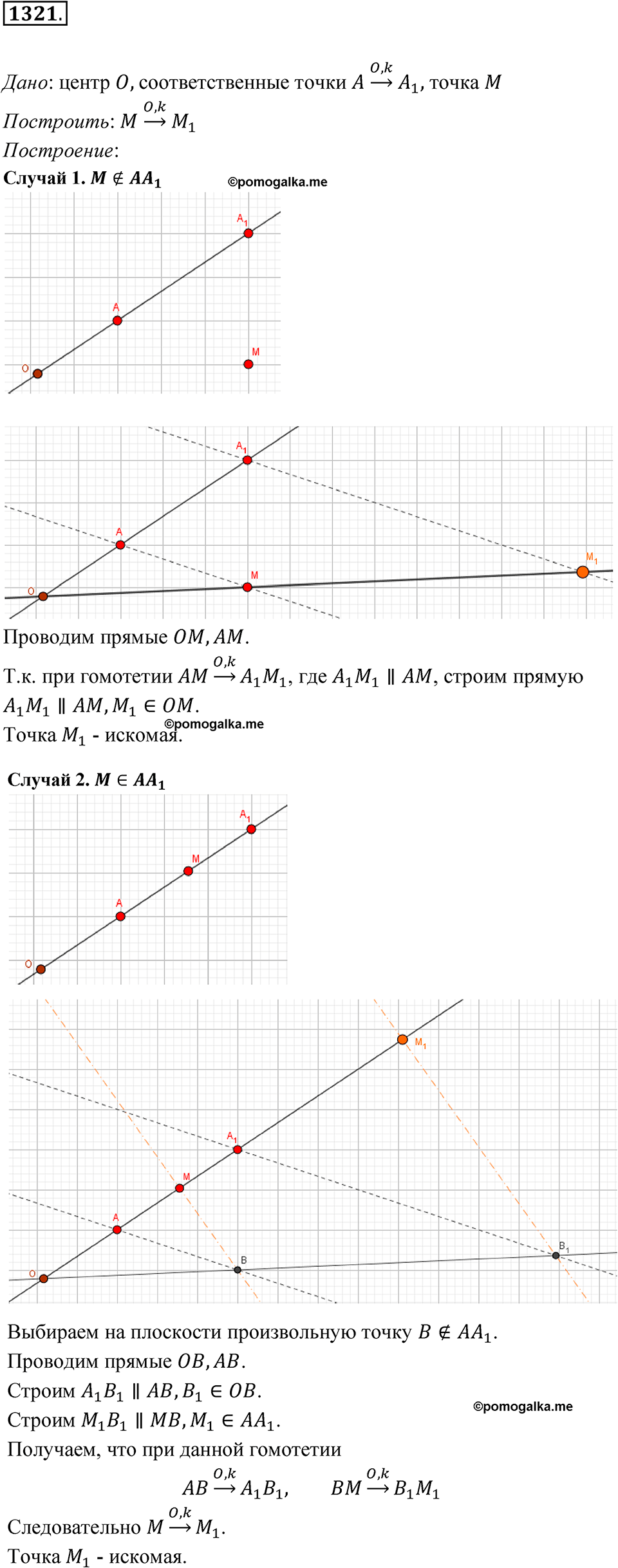 страница 346 номер 1321 геометрия 7-9 класс Атанасян учебник 2023 год