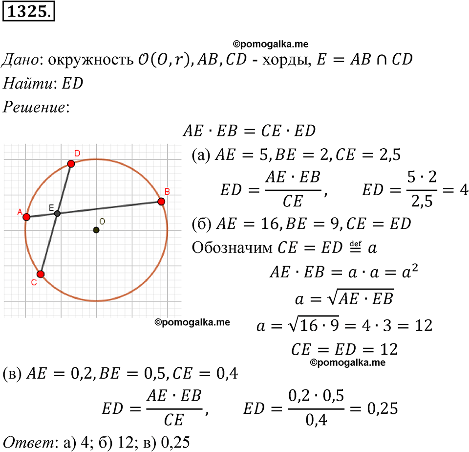 страница 351 номер 1325 геометрия 7-9 класс Атанасян учебник 2023 год