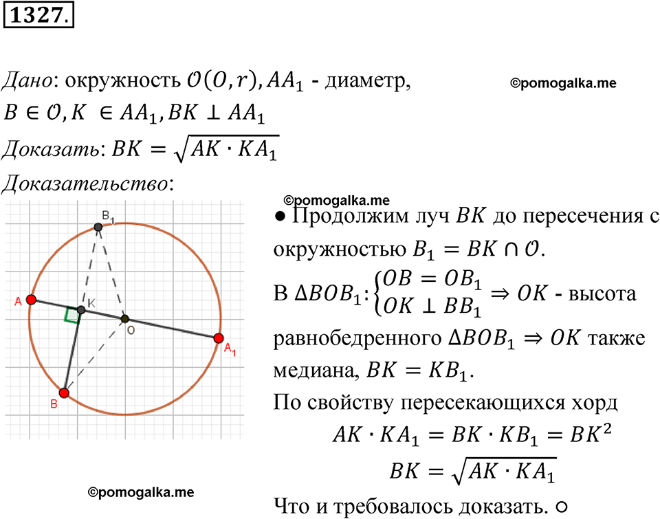 страница 351 номер 1327 геометрия 7-9 класс Атанасян учебник 2023 год