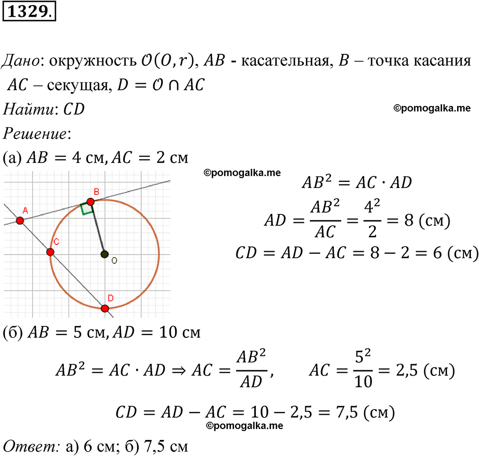 страница 351 номер 1329 геометрия 7-9 класс Атанасян учебник 2023 год