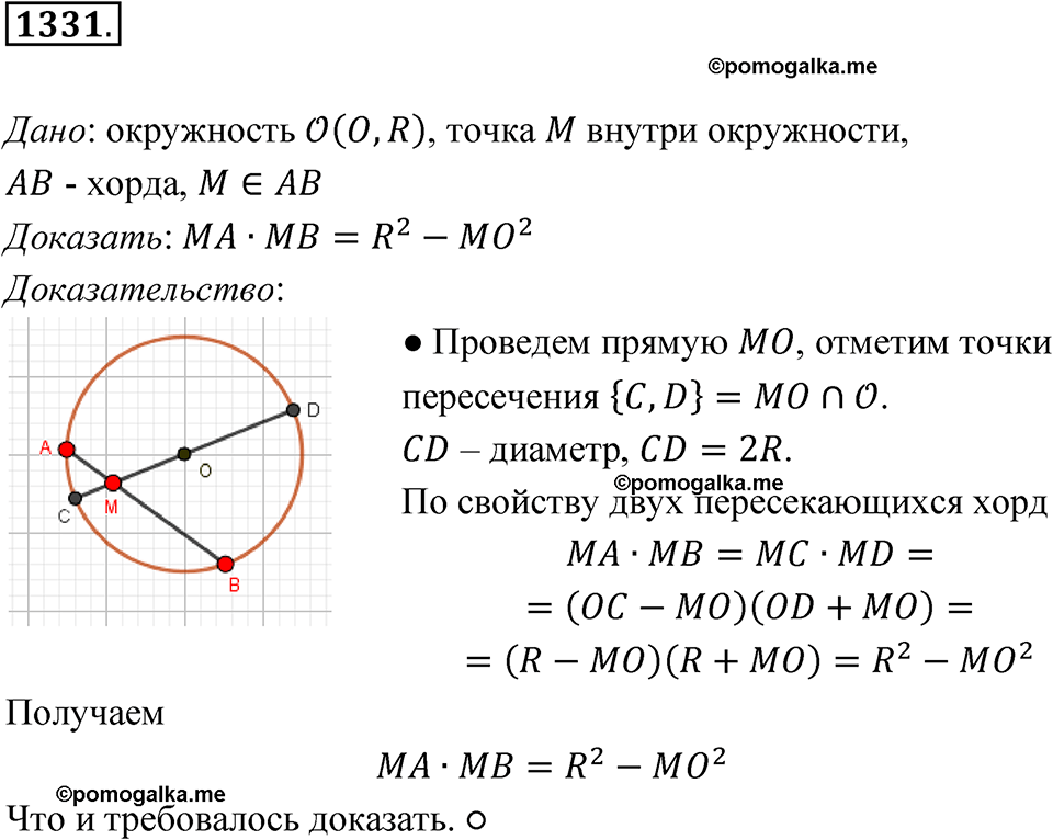 страница 352 номер 1331 геометрия 7-9 класс Атанасян учебник 2023 год