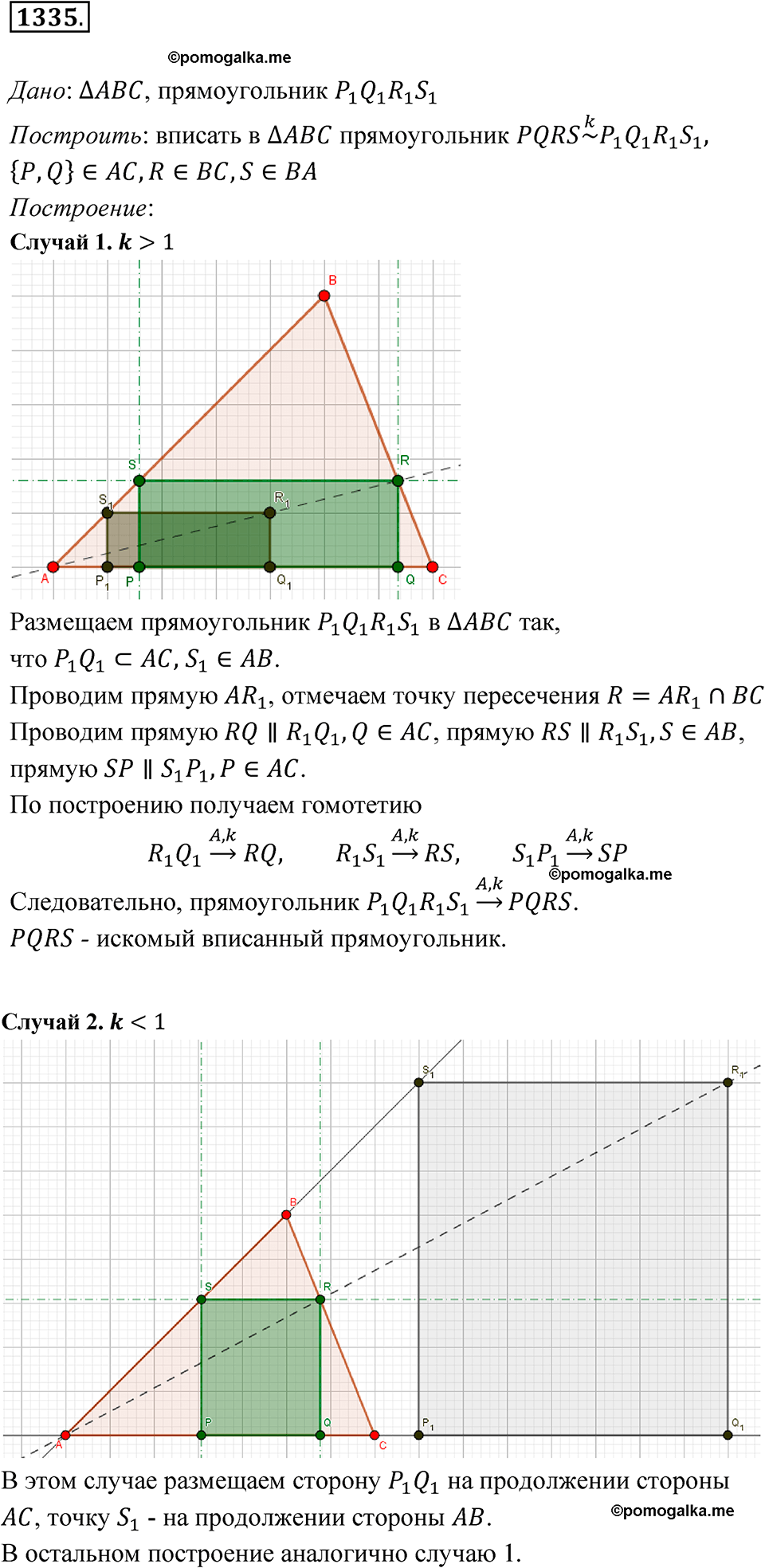 страница 352 номер 1335 геометрия 7-9 класс Атанасян учебник 2023 год
