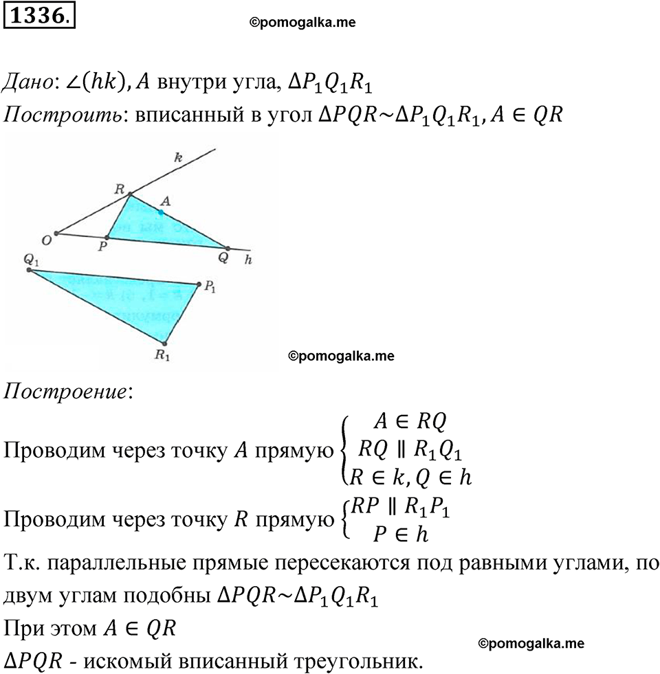 страница 352 номер 1336 геометрия 7-9 класс Атанасян учебник 2023 год