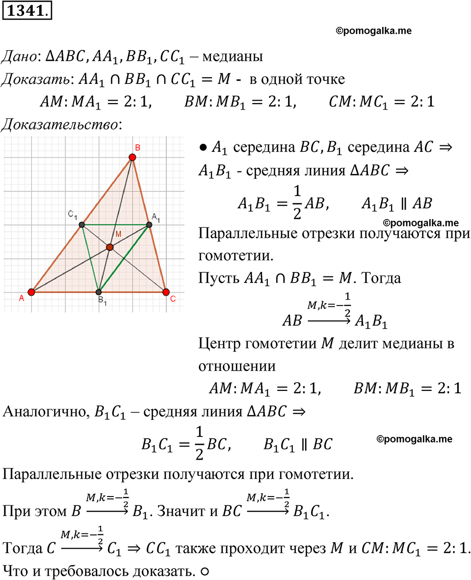 страница 353 номер 1341 геометрия 7-9 класс Атанасян учебник 2023 год