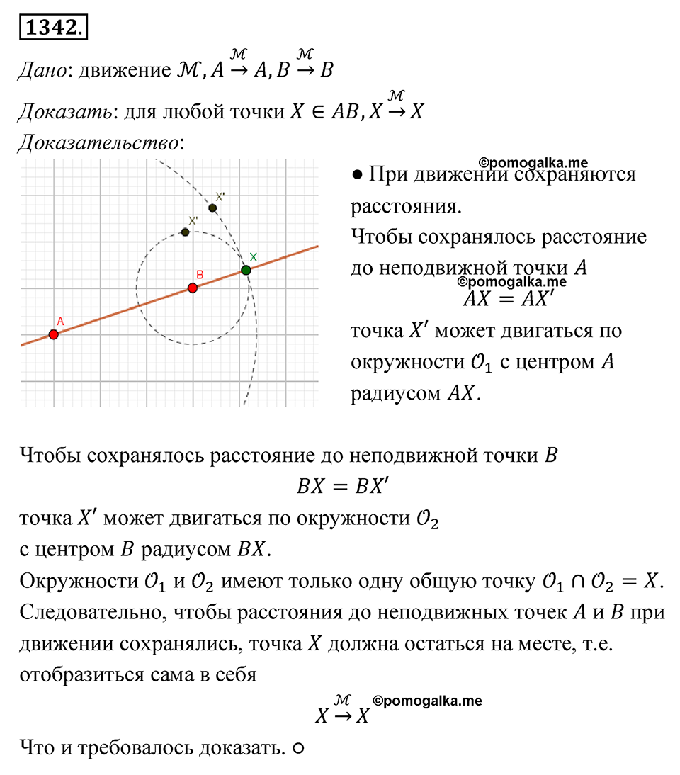 страница 354 номер 1342 геометрия 7-9 класс Атанасян учебник 2023 год