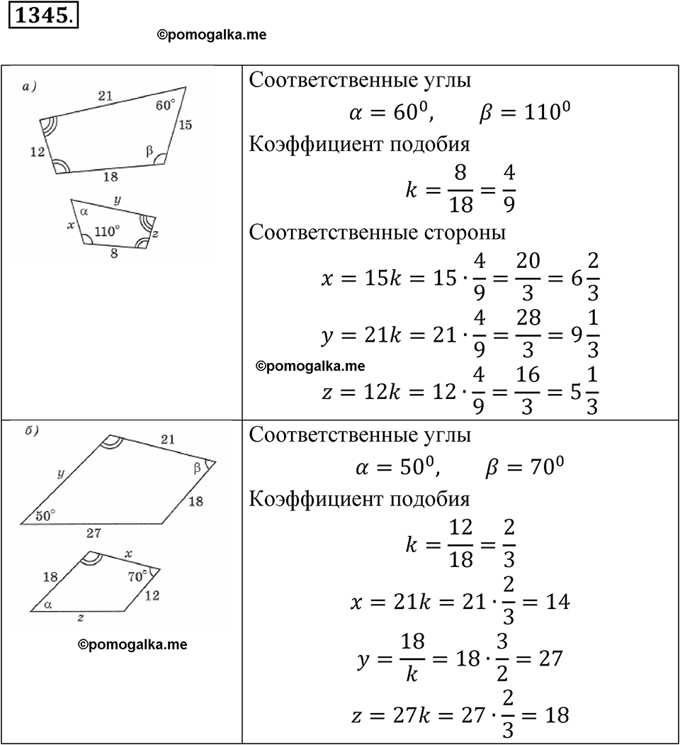 страница 355 номер 1345 геометрия 7-9 класс Атанасян учебник 2023 год