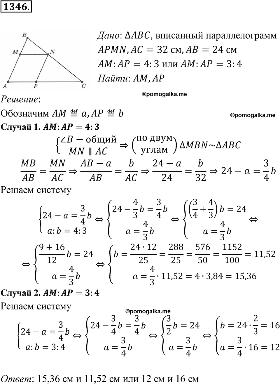 страница 355 номер 1346 геометрия 7-9 класс Атанасян учебник 2023 год