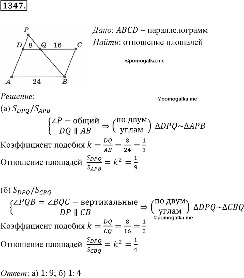 страница 355 номер 1347 геометрия 7-9 класс Атанасян учебник 2023 год