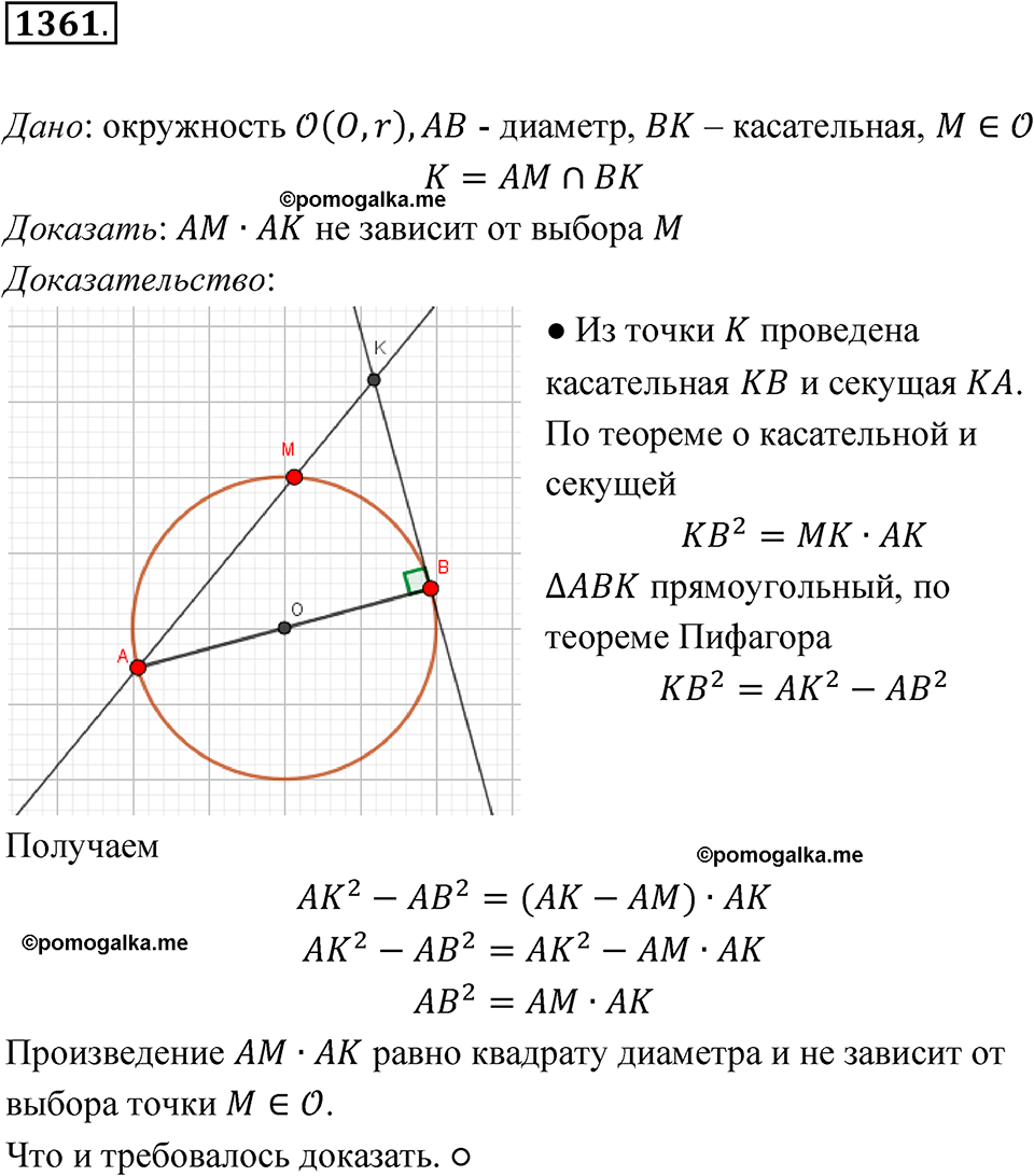 страница 356 номер 1361 геометрия 7-9 класс Атанасян учебник 2023 год
