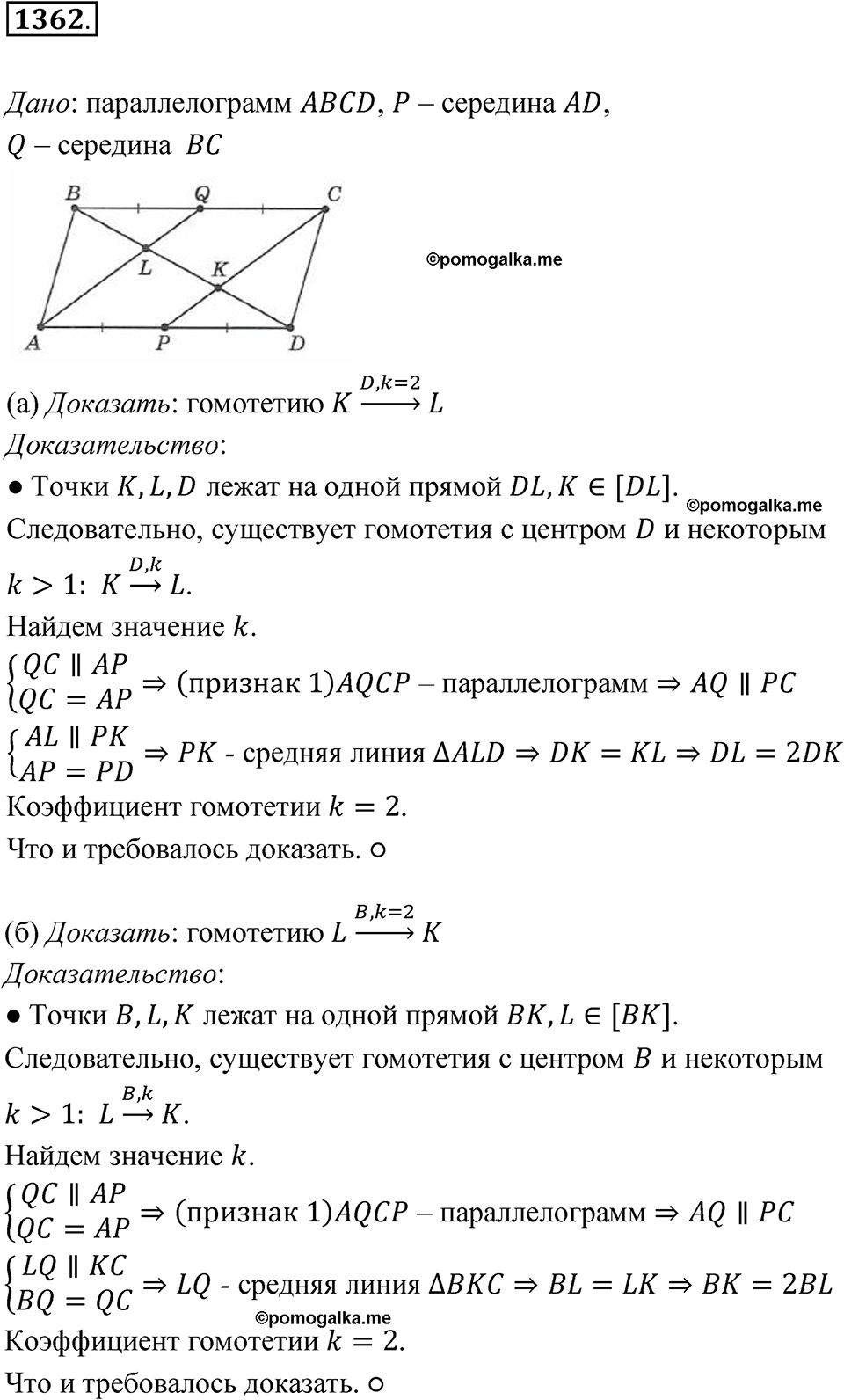 страница 357 номер 1362 геометрия 7-9 класс Атанасян учебник 2023 год
