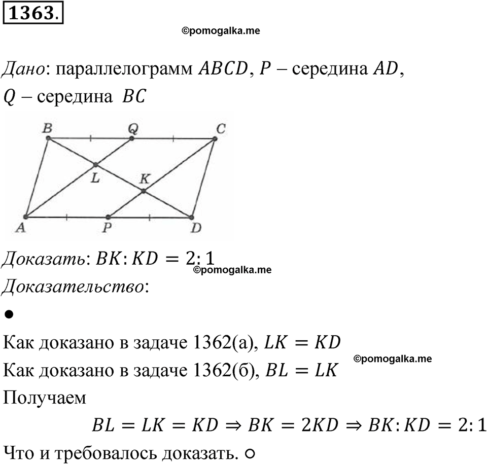 страница 357 номер 1363 геометрия 7-9 класс Атанасян учебник 2023 год