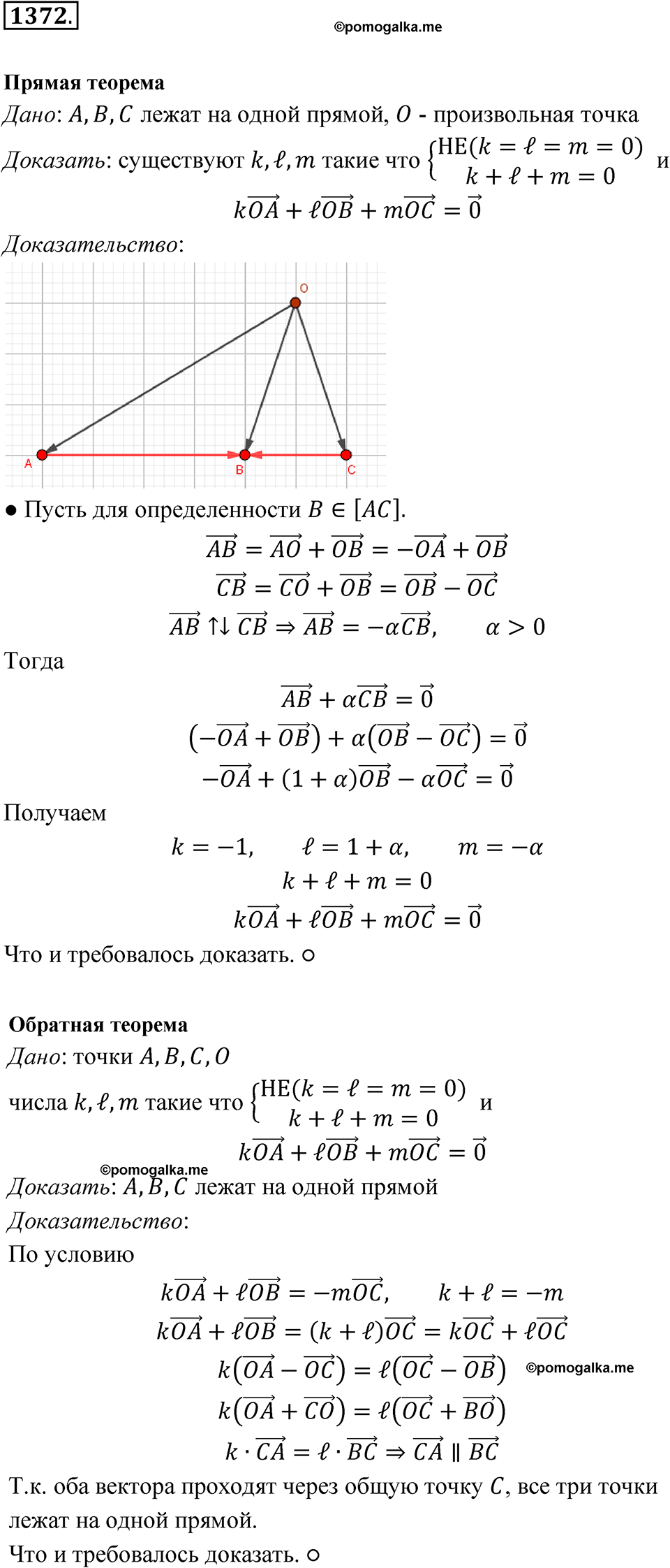 страница 359 номер 1372 геометрия 7-9 класс Атанасян учебник 2023 год