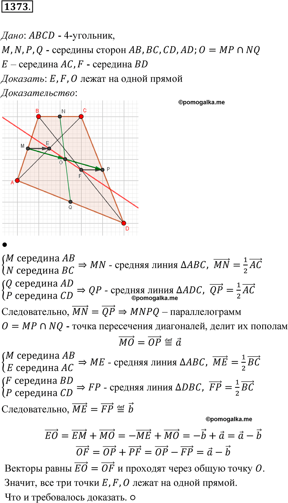 страница 359 номер 1373 геометрия 7-9 класс Атанасян учебник 2023 год