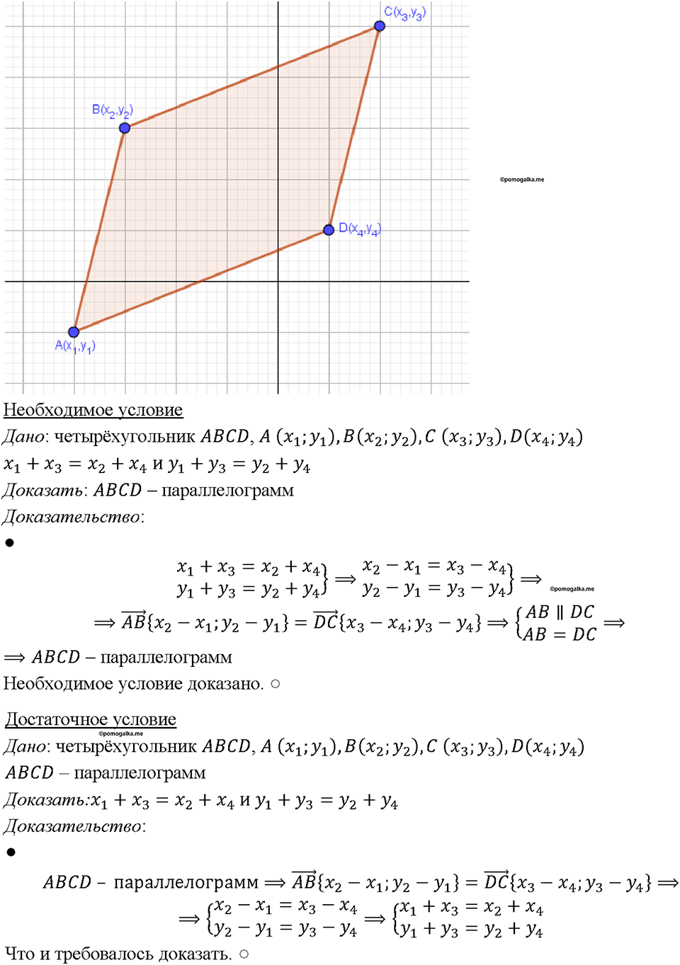 страница 359 номер 1376 геометрия 7-9 класс Атанасян учебник 2023 год