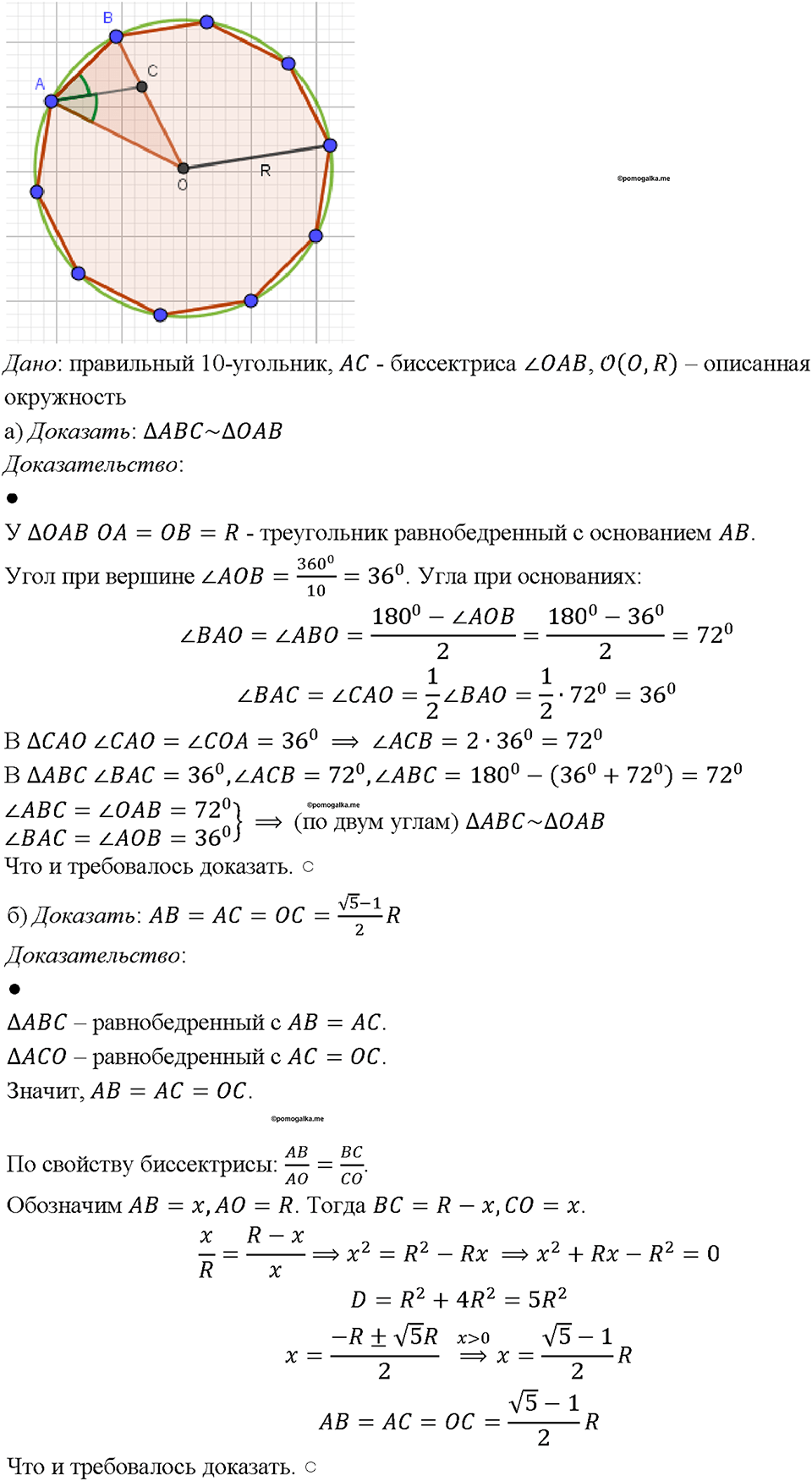 страница 362 номер 1399 геометрия 7-9 класс Атанасян учебник 2023 год