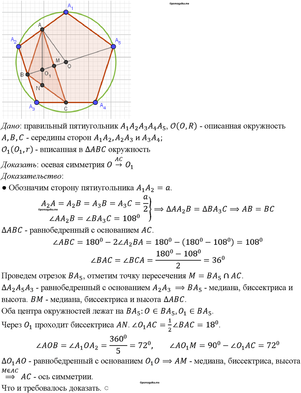страница 362 номер 1401 геометрия 7-9 класс Атанасян учебник 2023 год
