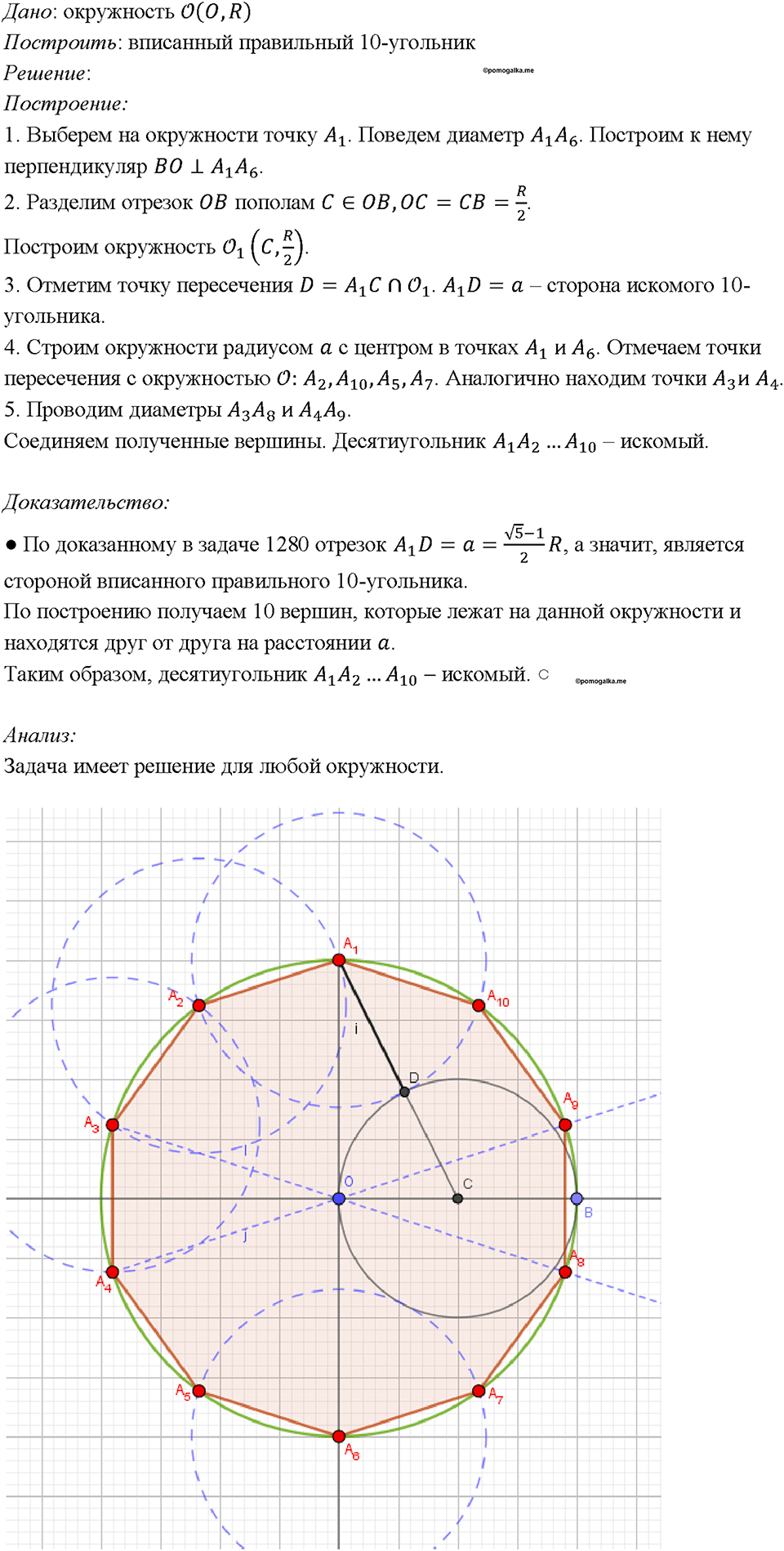 страница 362 номер 1402 геометрия 7-9 класс Атанасян учебник 2023 год