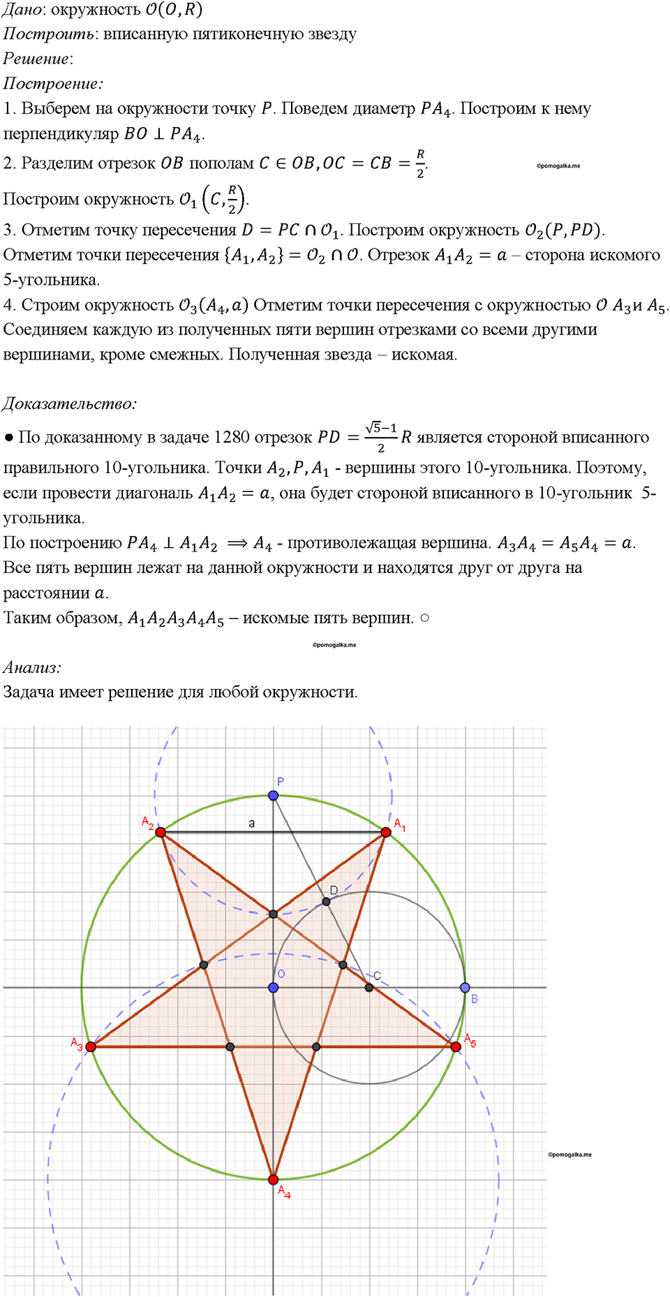страница 362 номер 1404 геометрия 7-9 класс Атанасян учебник 2023 год