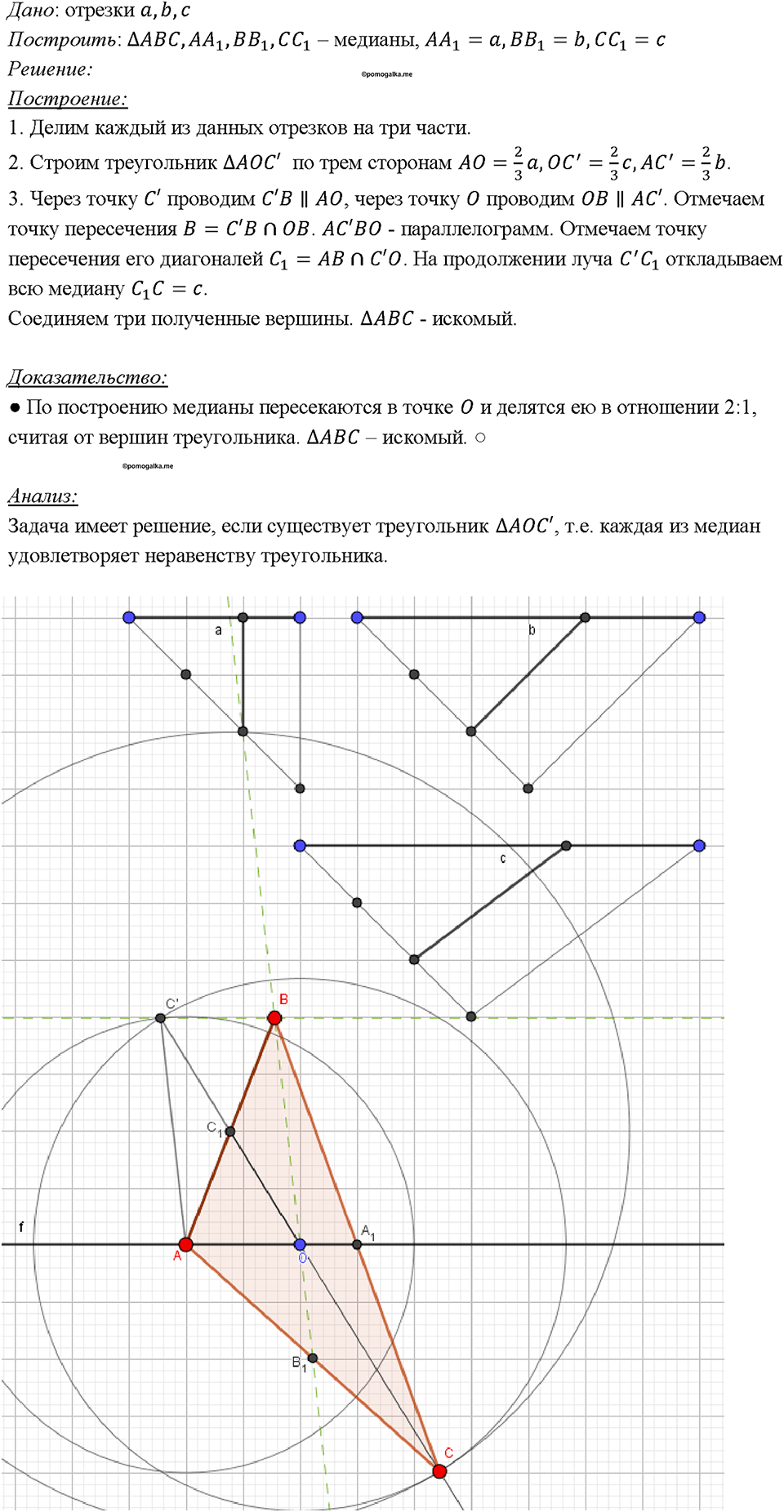 страница 364 номер 1420 геометрия 7-9 класс Атанасян учебник 2023 год