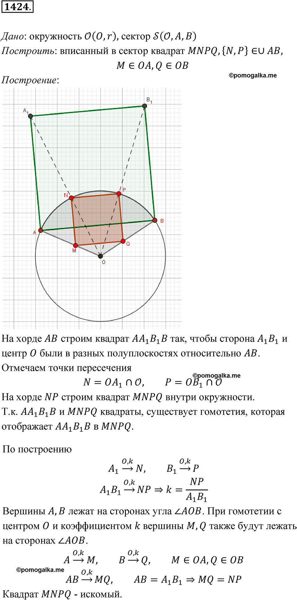 страница 364 номер 1424 геометрия 7-9 класс Атанасян учебник 2023 год
