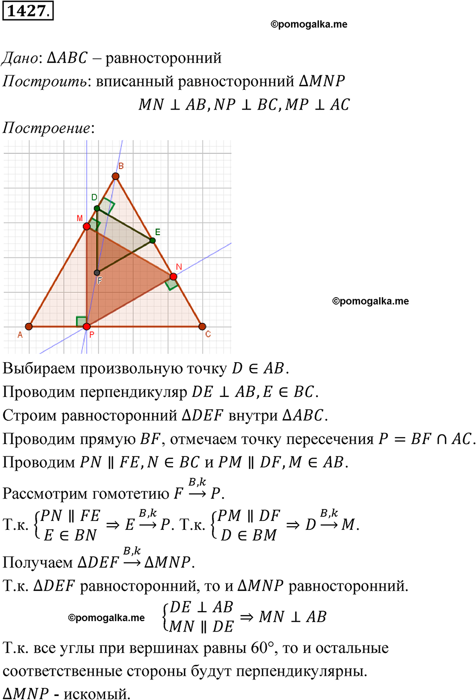 страница 364 номер 1427 геометрия 7-9 класс Атанасян учебник 2023 год