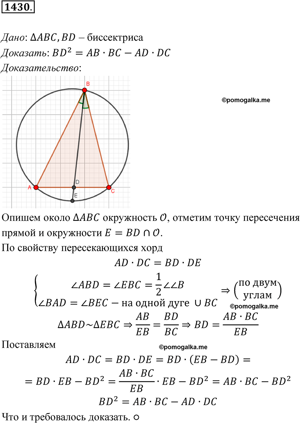 страница 364 номер 1430 геометрия 7-9 класс Атанасян учебник 2023 год