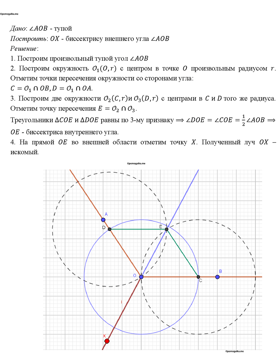 страница 48 номер 157 геометрия 7-9 класс Атанасян учебник 2023 год