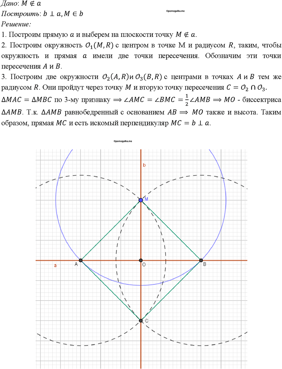страница 48 номер 158 геометрия 7-9 класс Атанасян учебник 2023 год