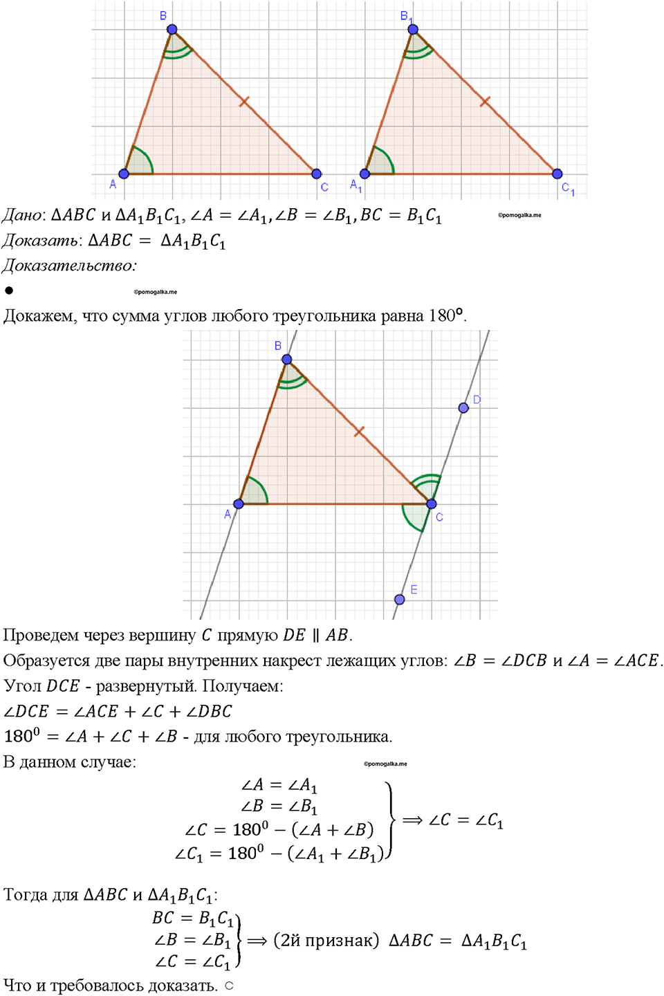 страница 52 номер 179 геометрия 7-9 класс Атанасян учебник 2023 год