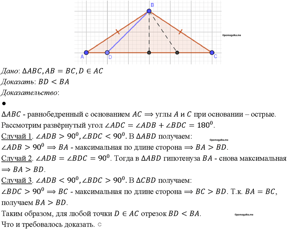 страница 74 номер 243 геометрия 7-9 класс Атанасян учебник 2023 год