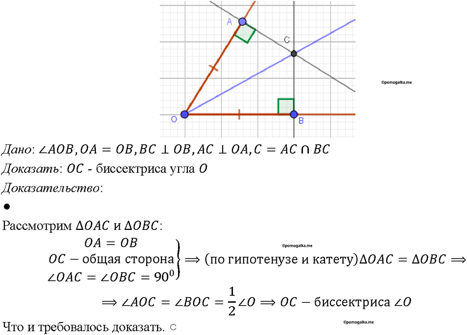 страница 80 номер 271 геометрия 7-9 класс Атанасян учебник 2023 год